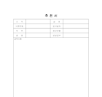 추천서(1) 추천서(1)